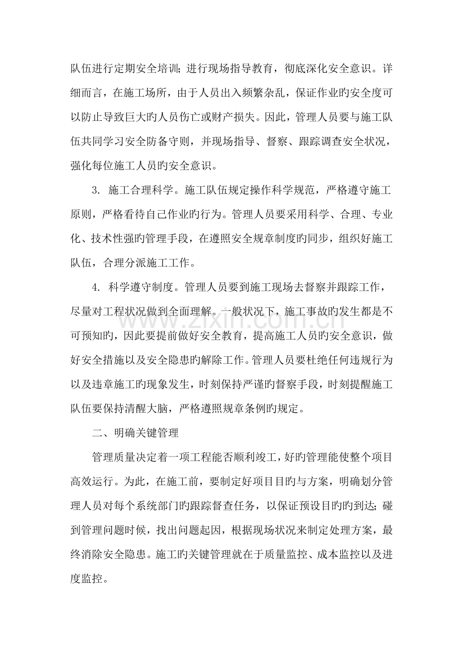 路桥建设项目施工管理分析.doc_第2页