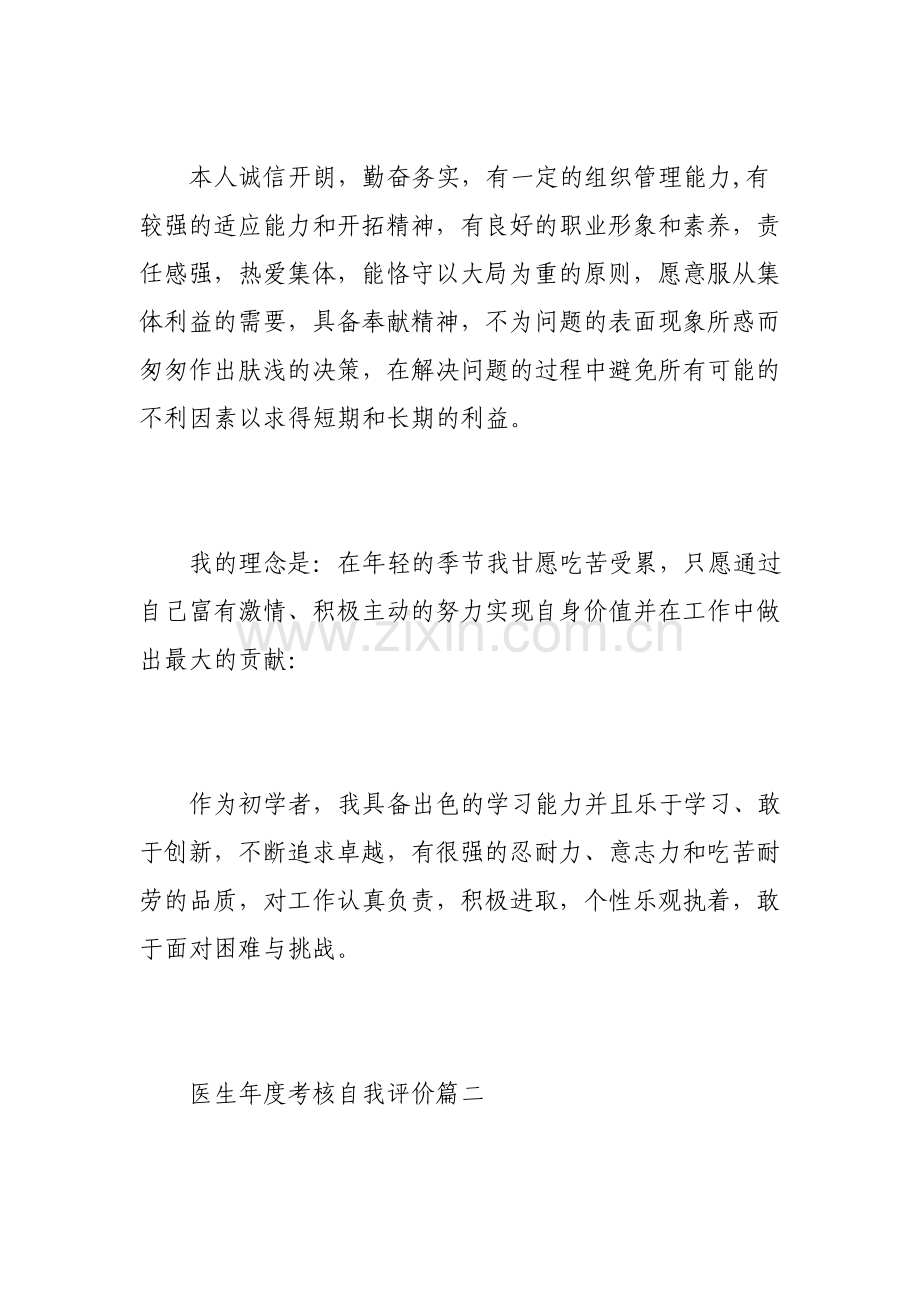 医生年度考核自我评价.pdf_第2页