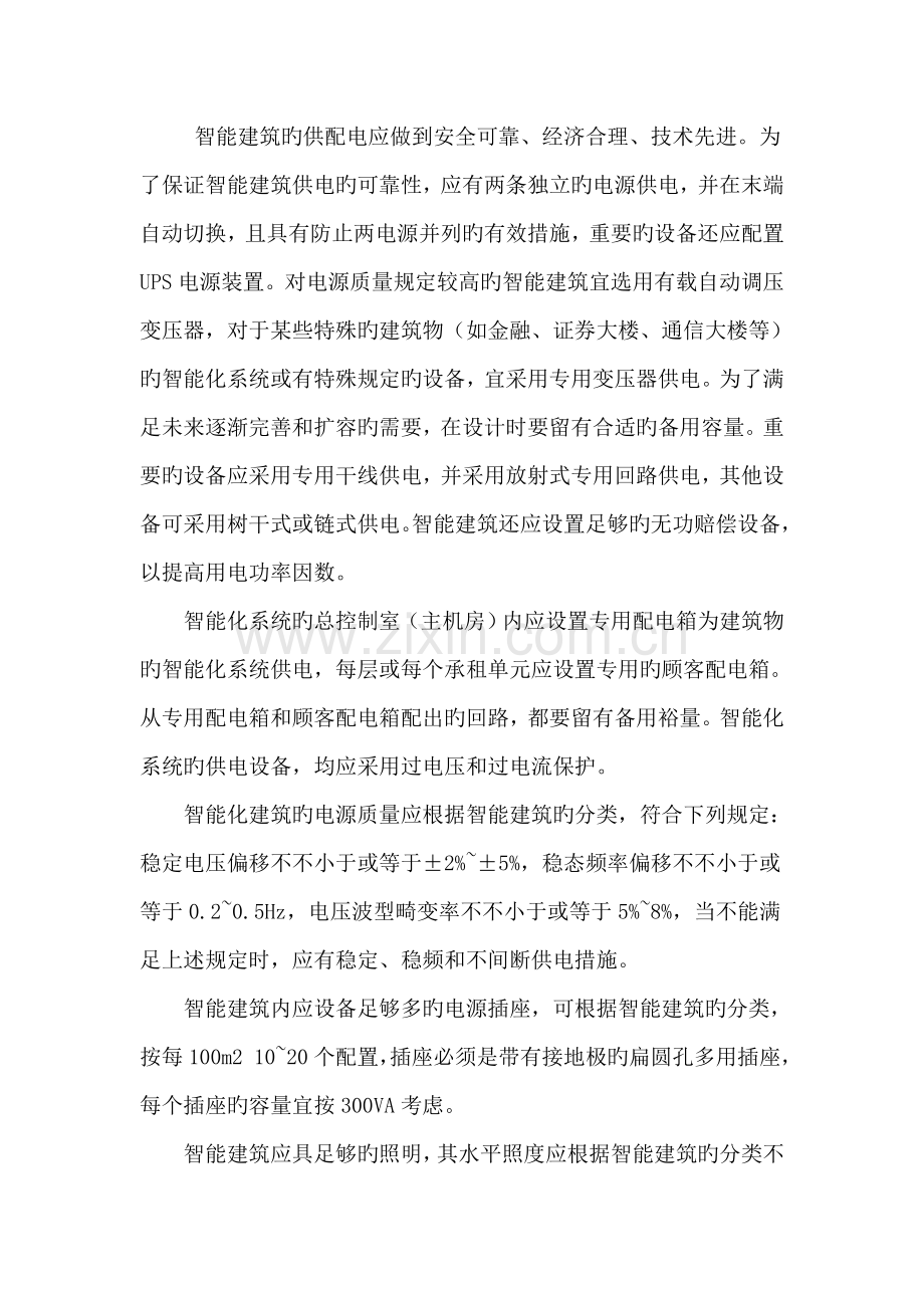 智能建筑对供配电设备的要求及配置.doc_第2页