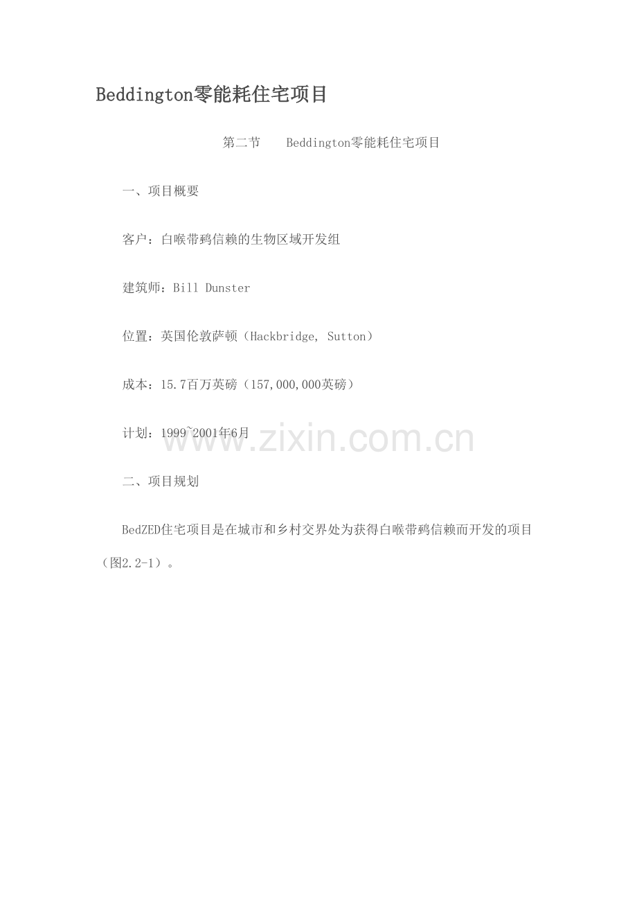 Beddington零能耗住宅项目.doc_第1页