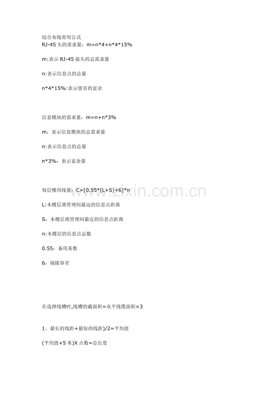 弱电计算规则.doc_第1页