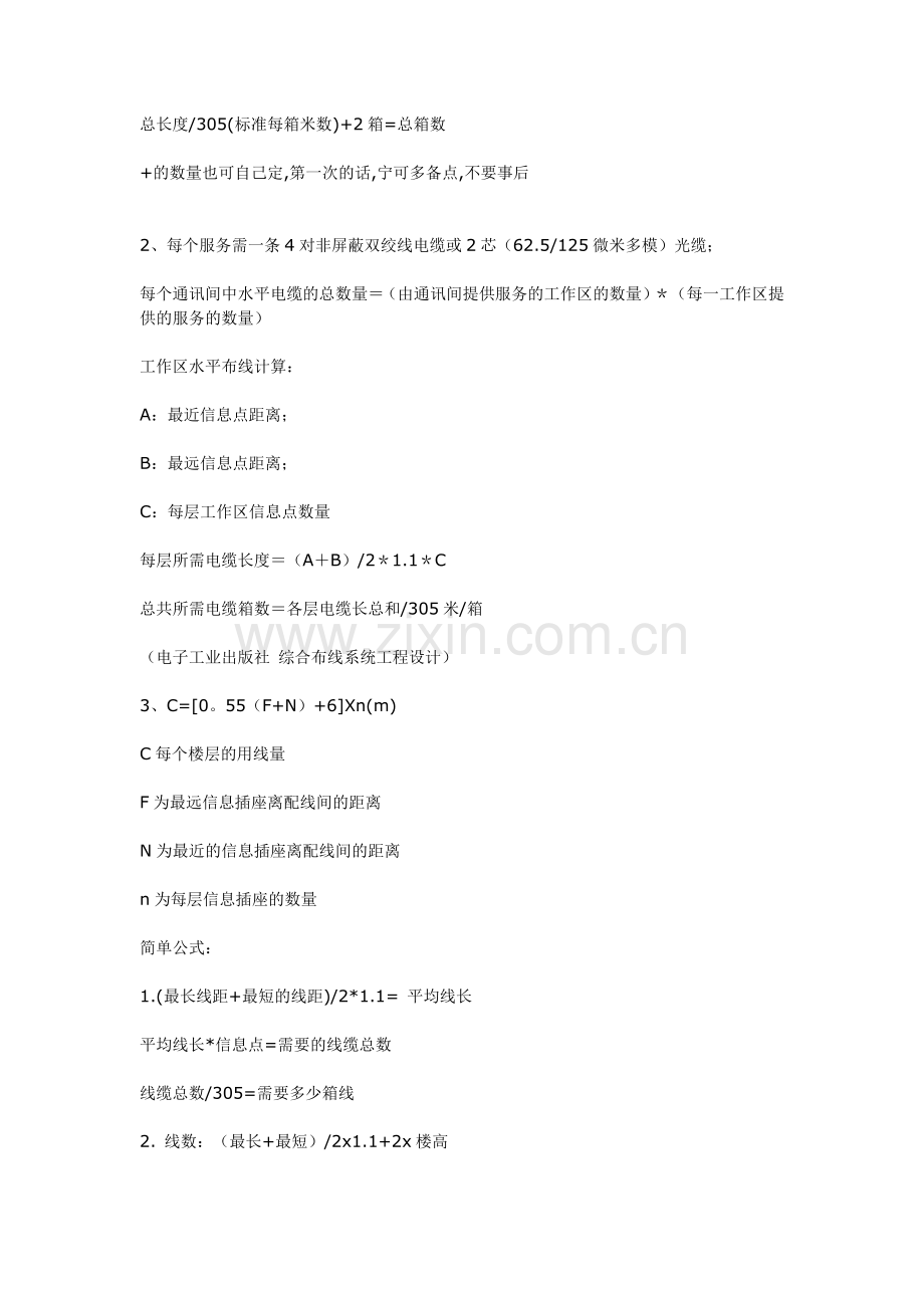 弱电计算规则.doc_第2页