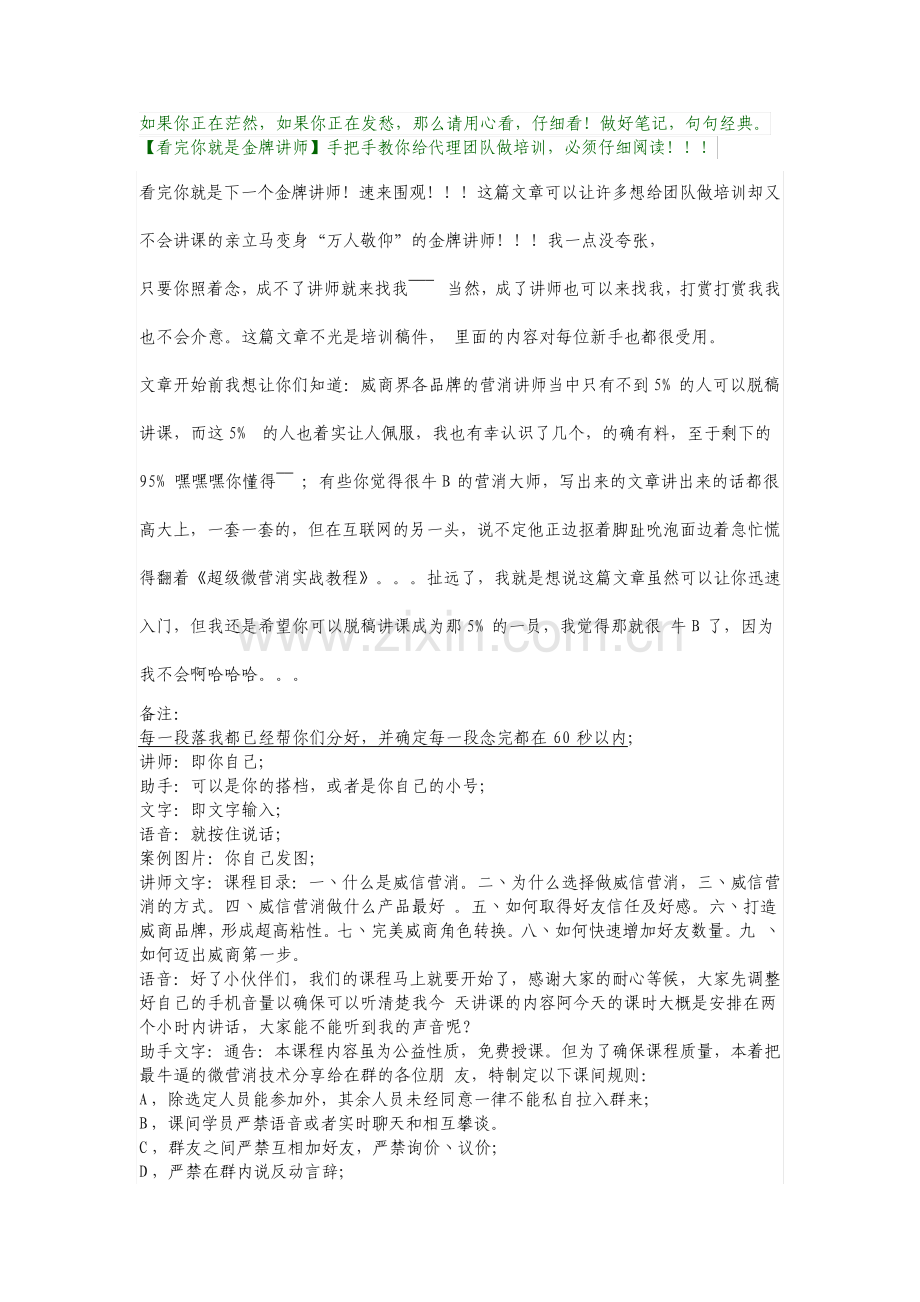 微商如何带团队如何讲课.pdf_第1页