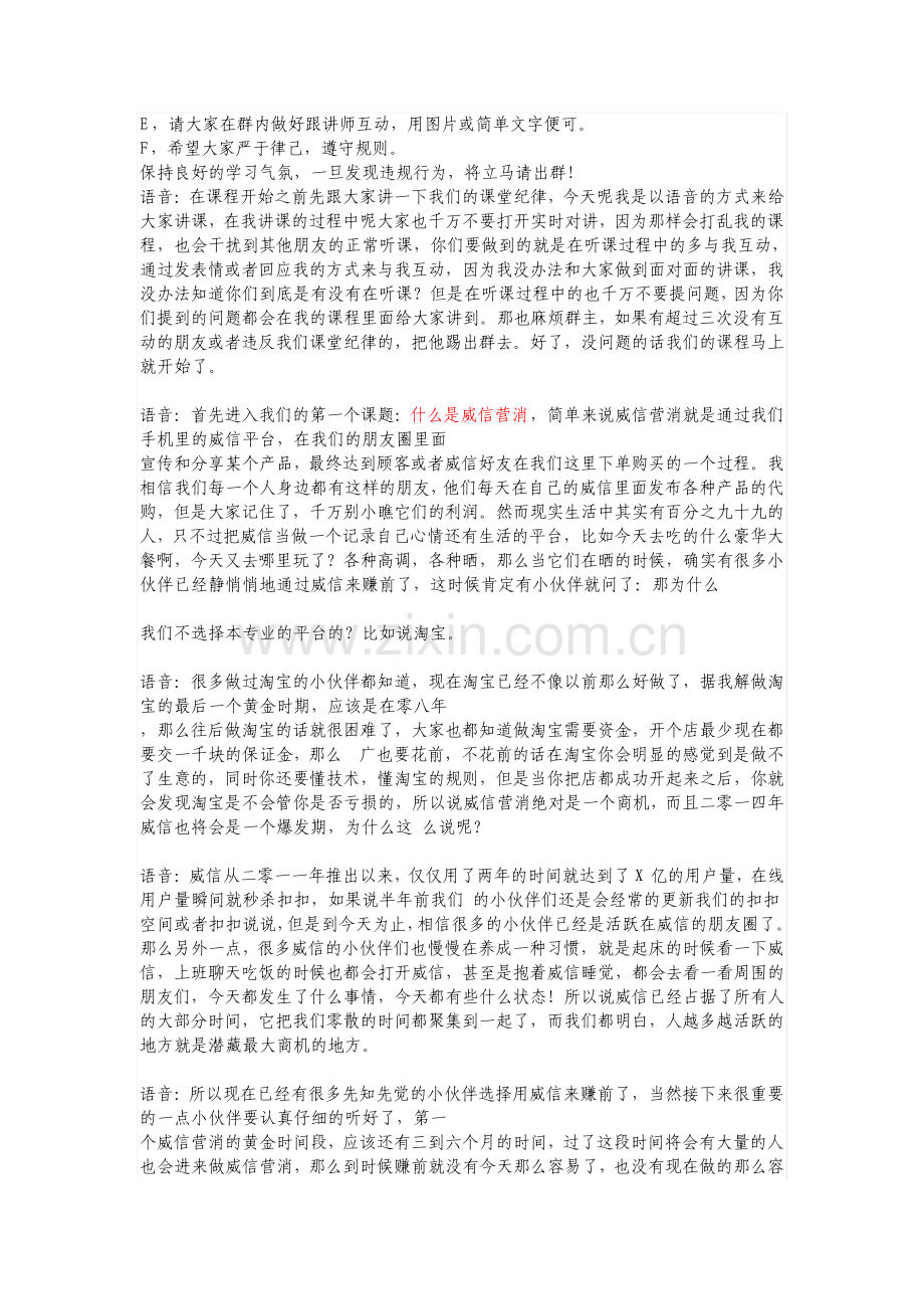 微商如何带团队如何讲课.pdf_第2页