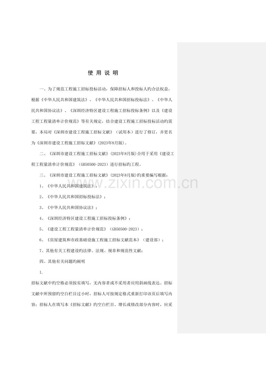深圳建设工程施工招标范本.doc_第2页