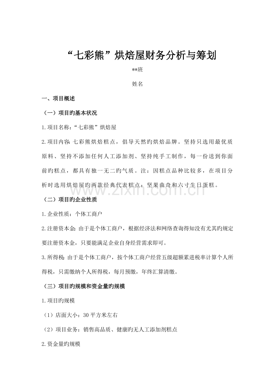 财务管理项目策划书.doc_第2页
