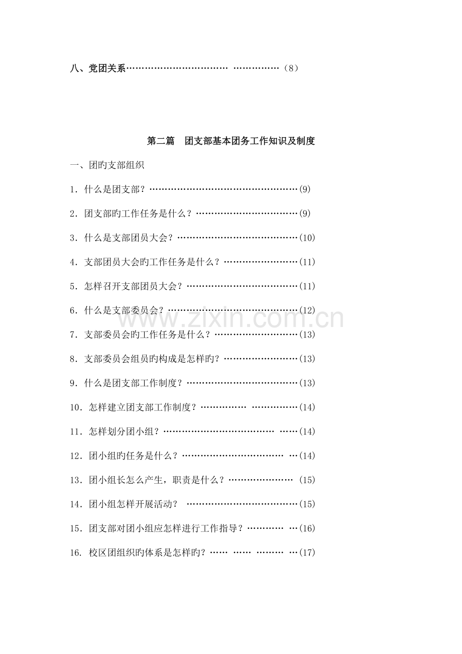 共青团知识手册.doc_第2页