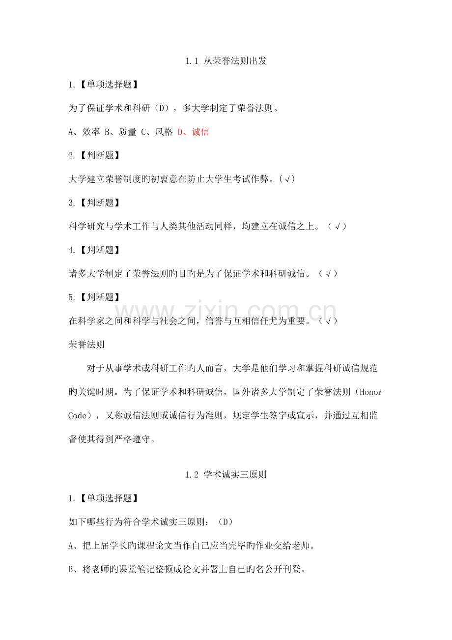 学术道德与学术规范课后题答案.docx_第1页