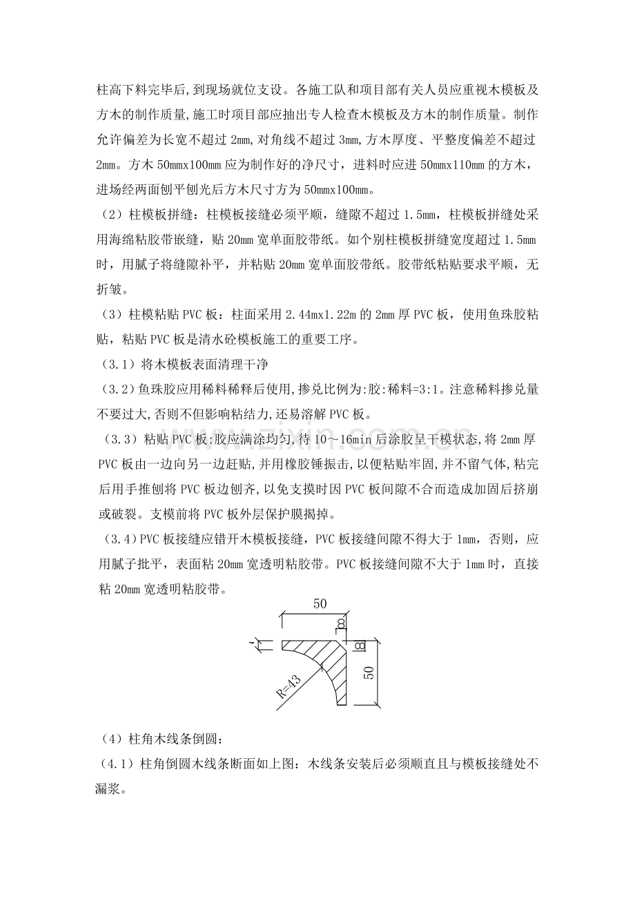 清水镜面砼工程试验施工方案.doc_第2页