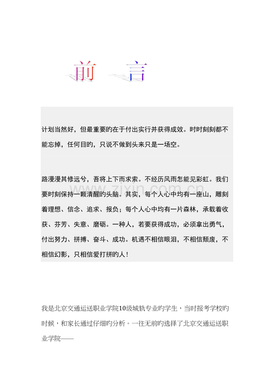 轨道管理职业生涯规划.docx_第2页