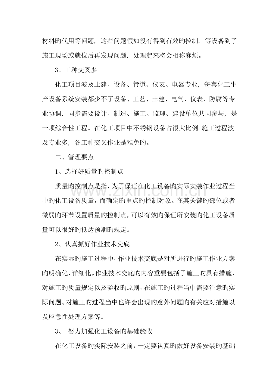 化工设备安装的施工管理.doc_第2页