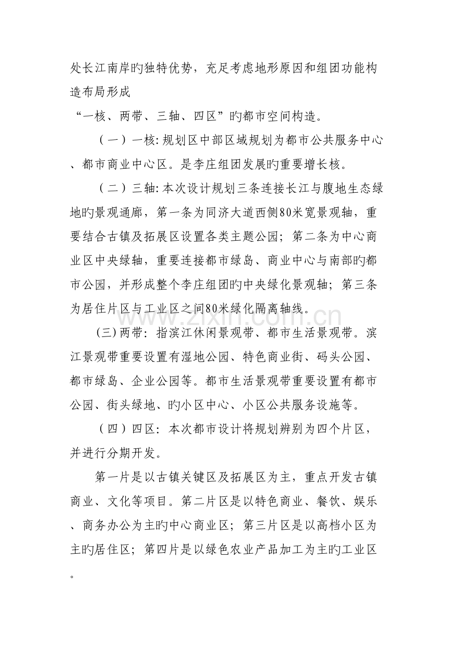 宜宾市李庄组团一期控制性详细规划和城市设计.doc_第2页