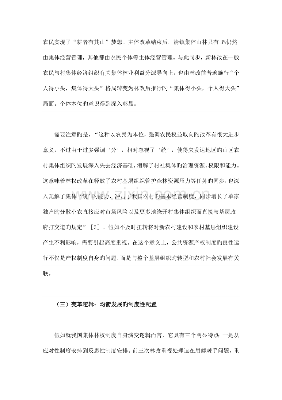 农村公共资源产权制度改革的逻辑及其启示下.doc_第2页