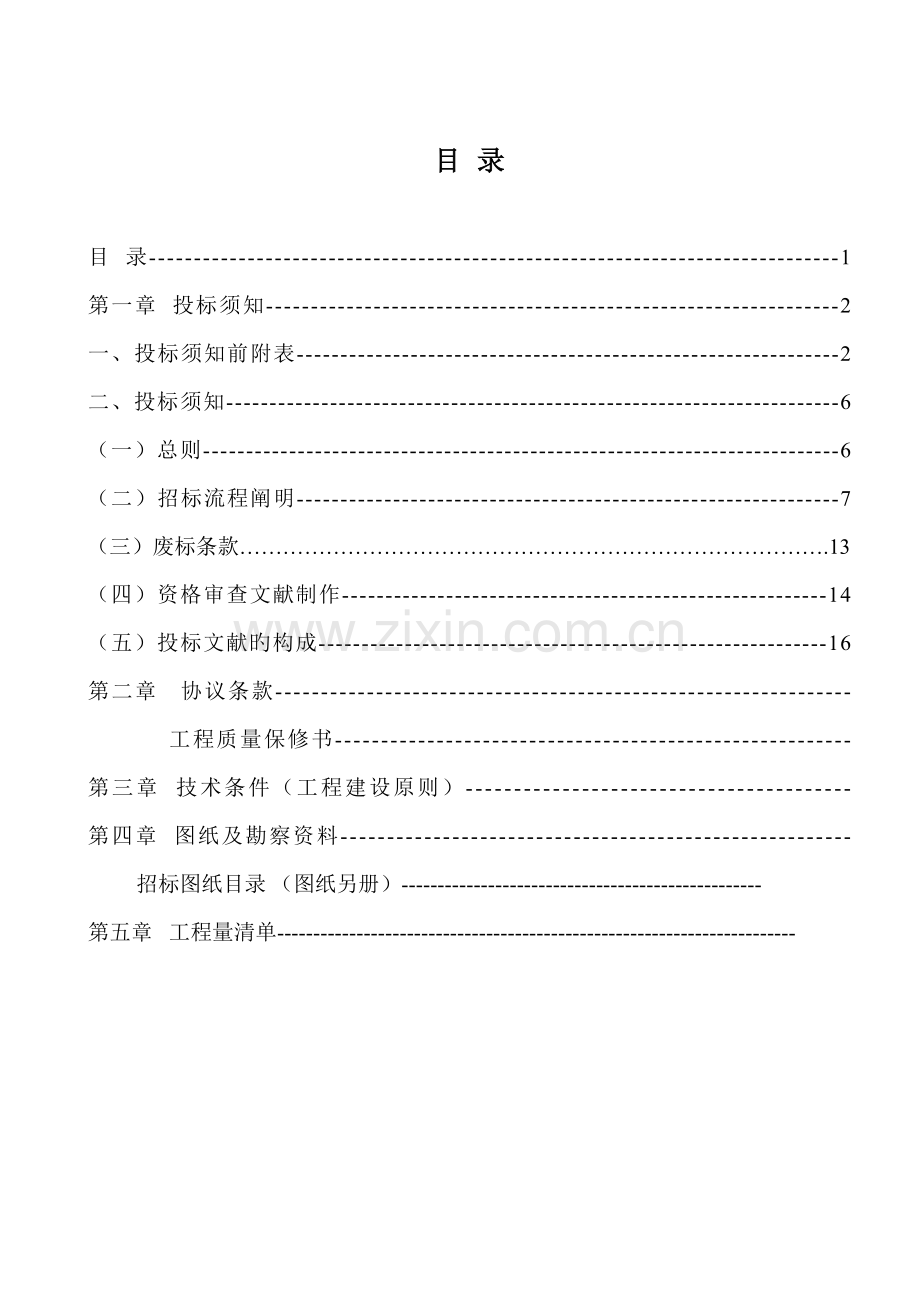 消防设备厂挡土墙围墙和装修工程.doc_第2页
