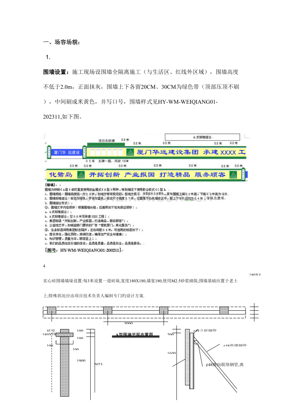 公司文明施工标准.doc_第1页