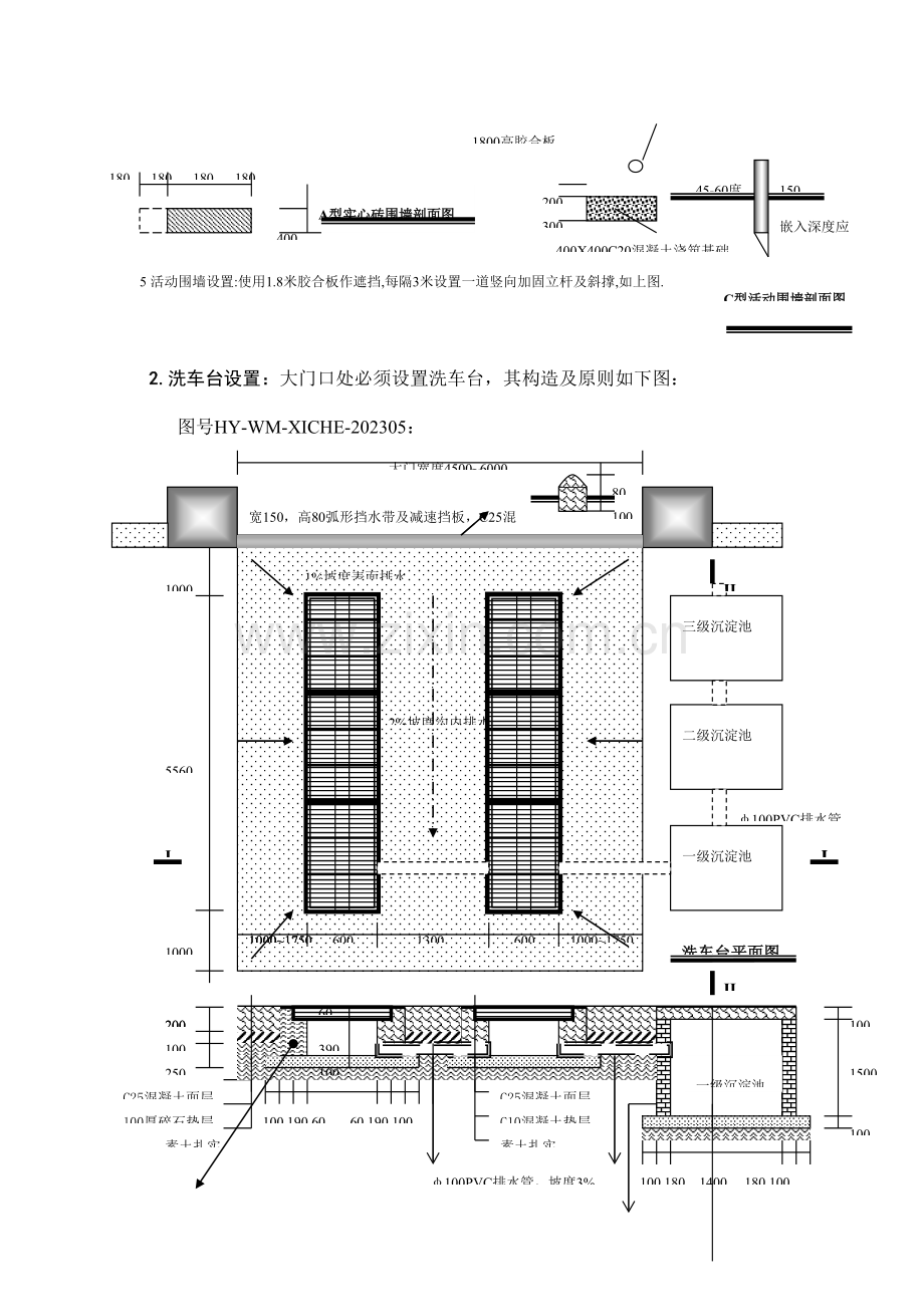 公司文明施工标准.doc_第2页