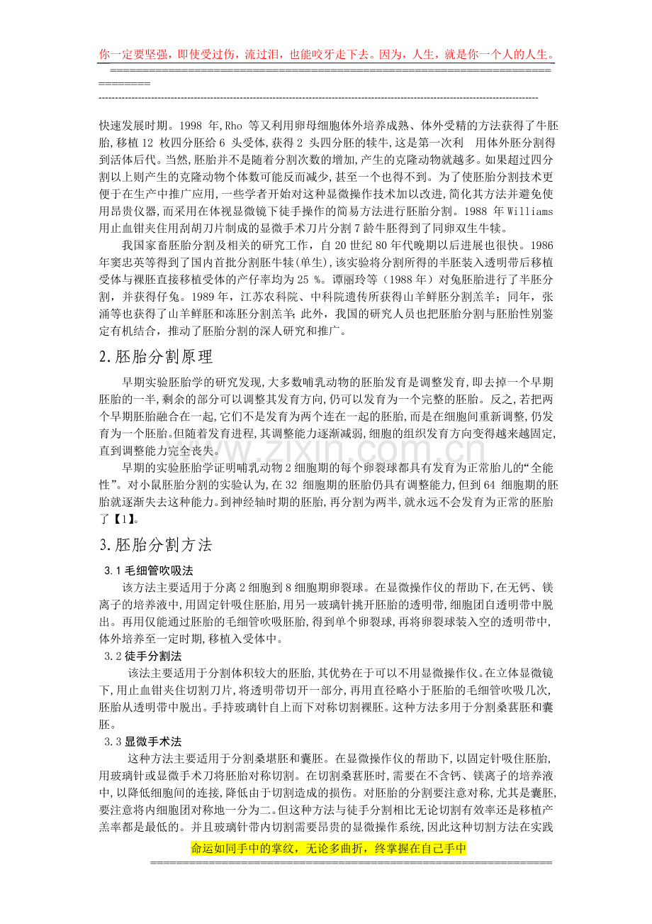 胚胎工程结课论文.doc_第2页