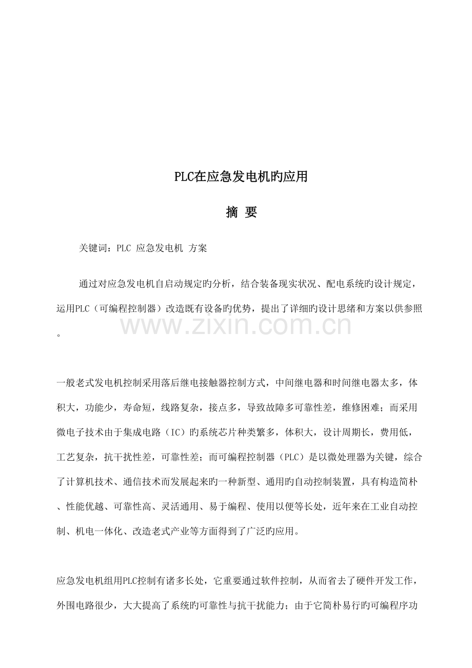 毕业设计新.doc_第2页