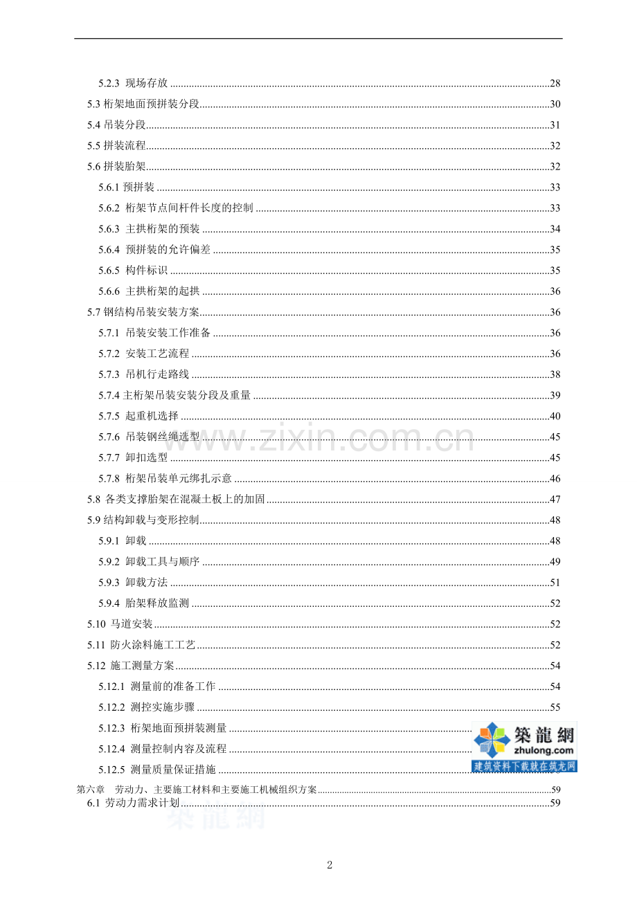 体育场看台屋盖钢结构施工保证质量措施.doc_第2页