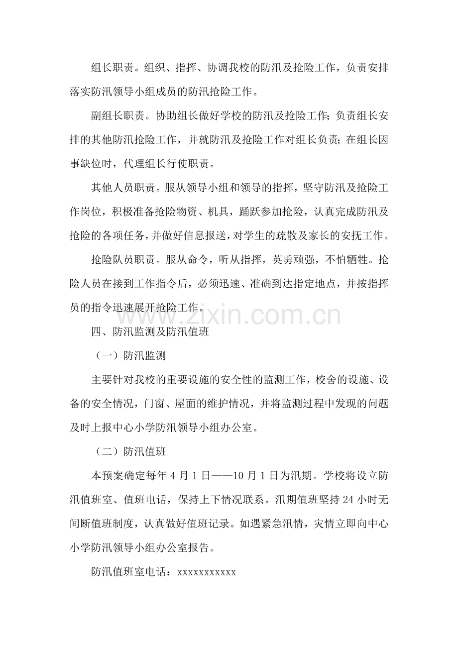 学校防汛抗旱的应急预案.doc_第2页