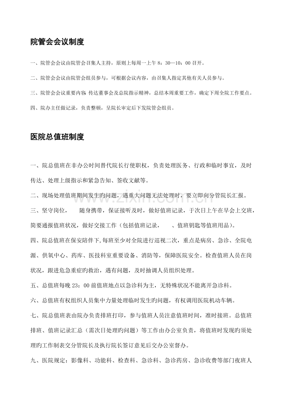 医院管理制度范本.doc_第2页