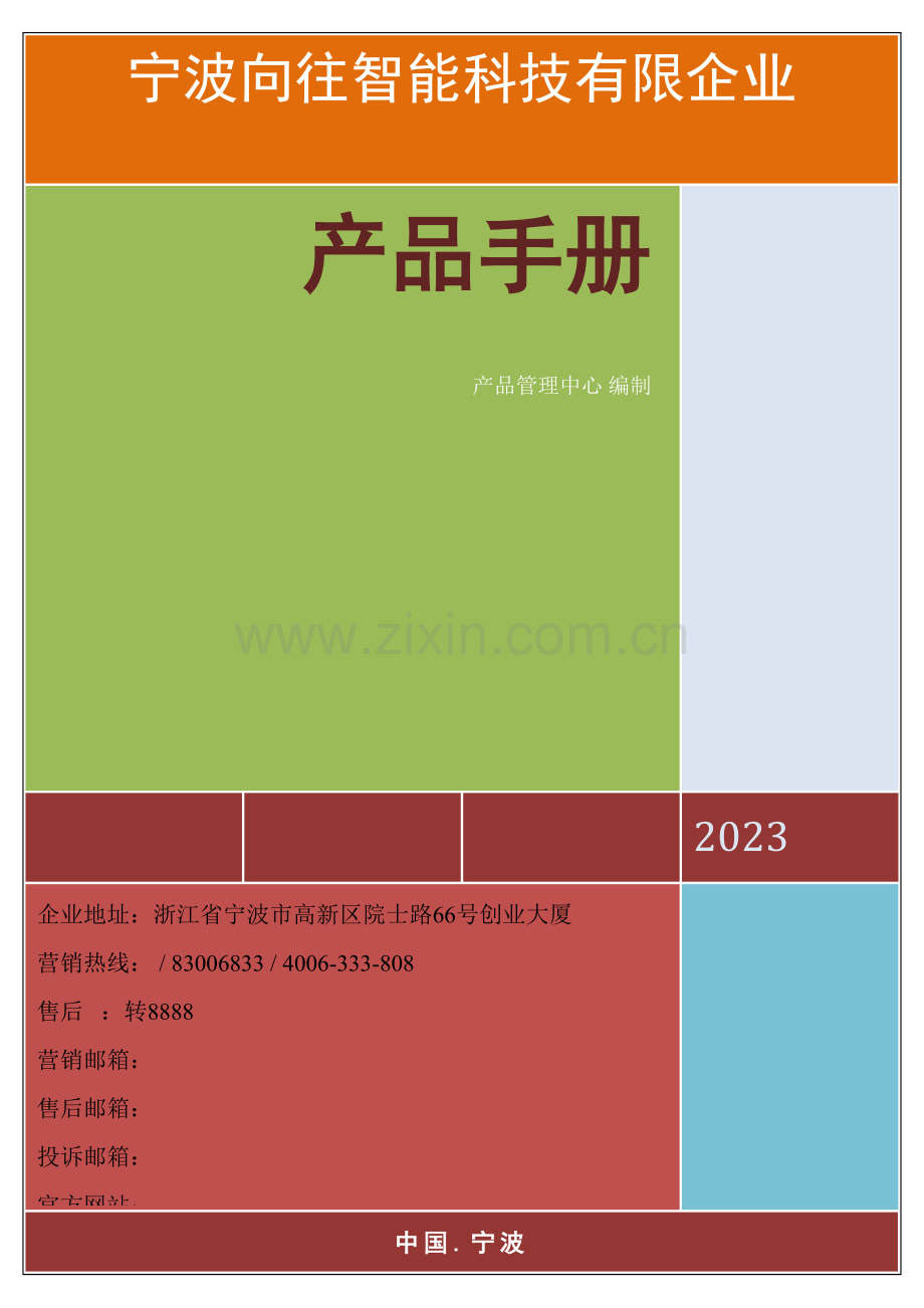 向往产品手册.doc_第1页
