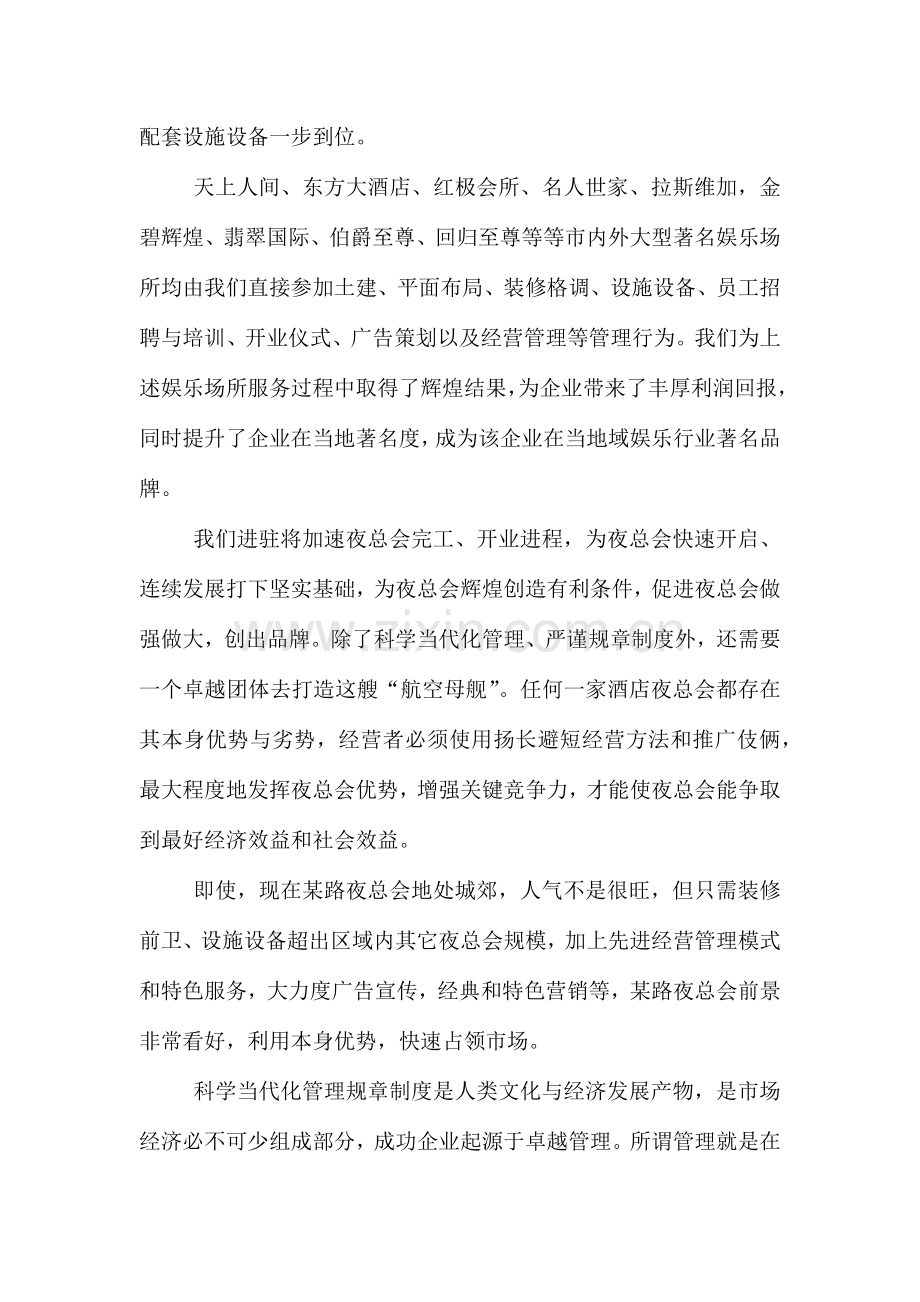 雄路夜总会筹备方案共五篇.doc_第2页