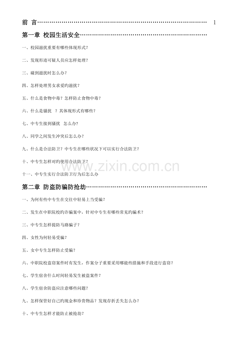 学生安全教育手册.doc_第2页
