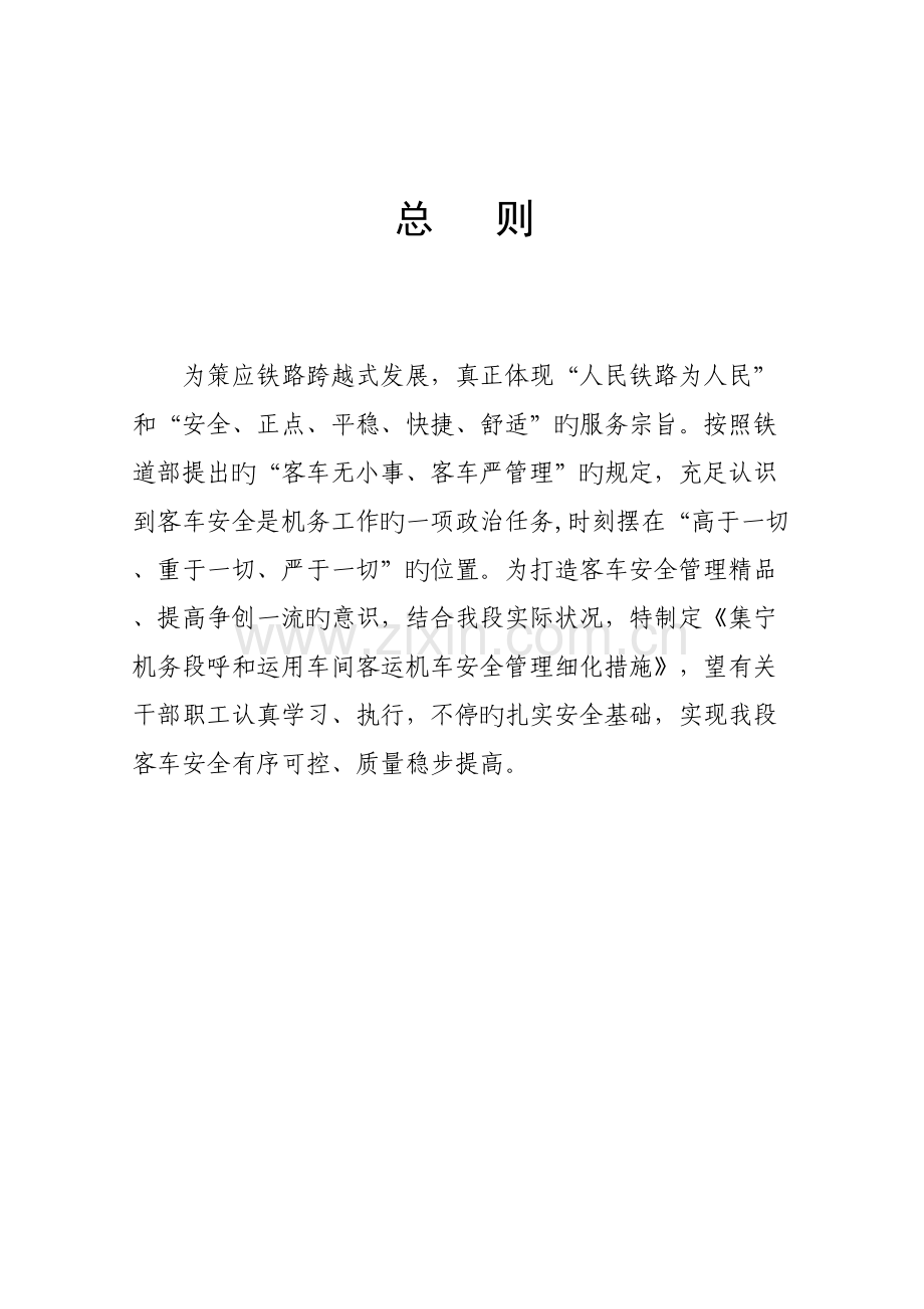 客车安全管理措施.doc_第2页