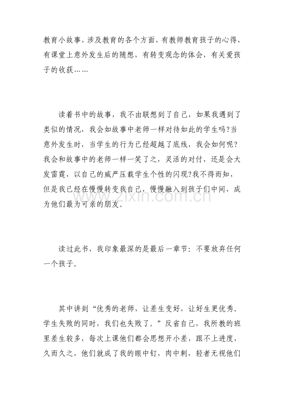 教师个人读书心得3篇.pdf_第2页