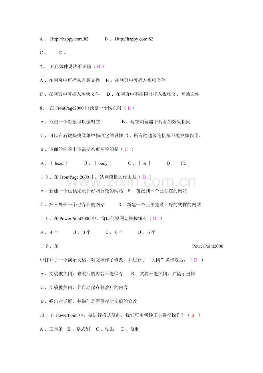 湖南省中职信息技术高级试题.doc_第2页