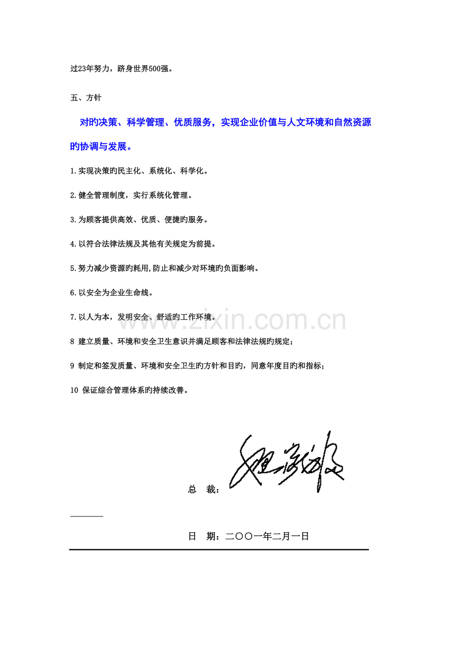 远卓中远集团综合管理手册.doc_第2页