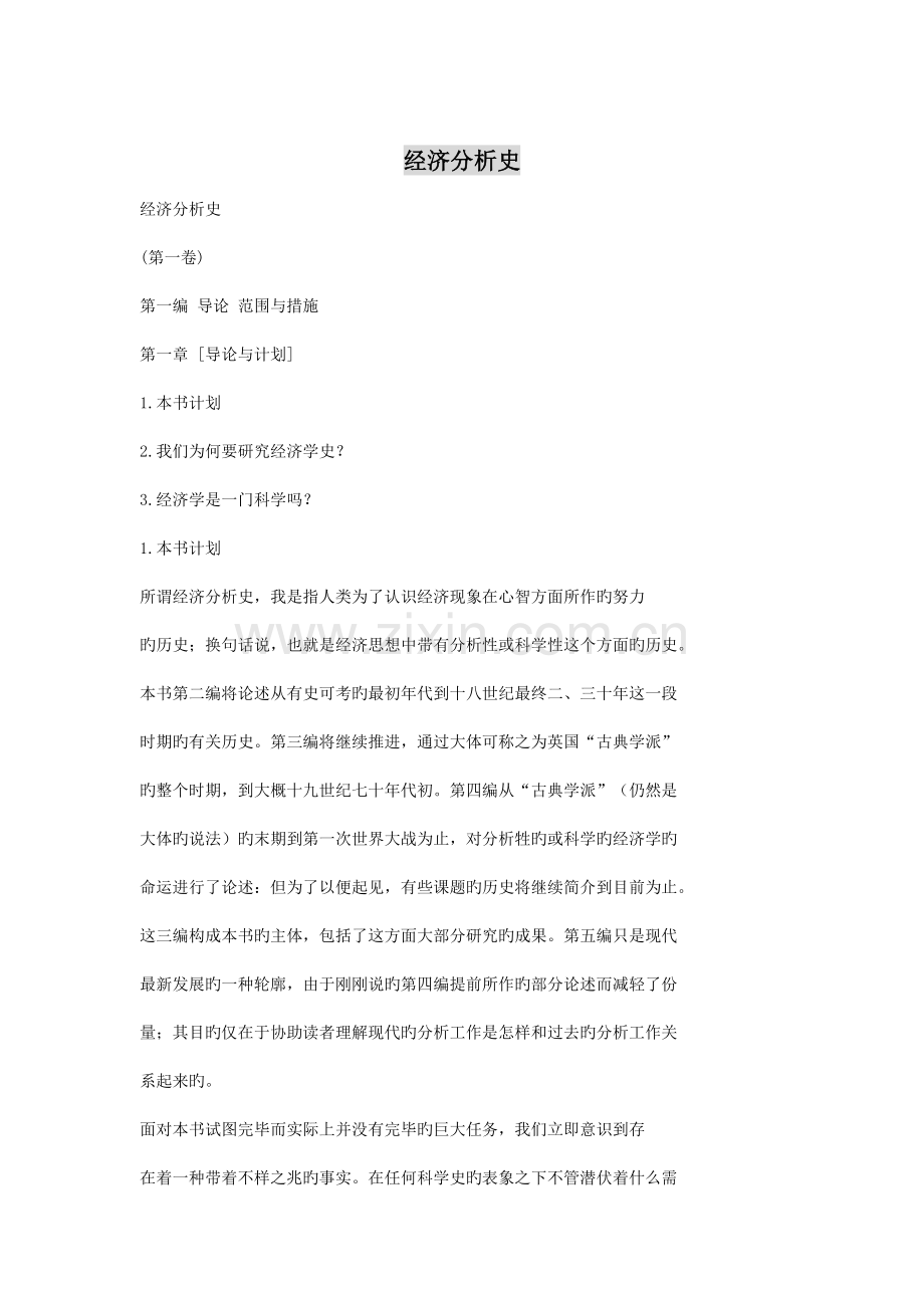 市场济分析史管理规划.doc_第1页