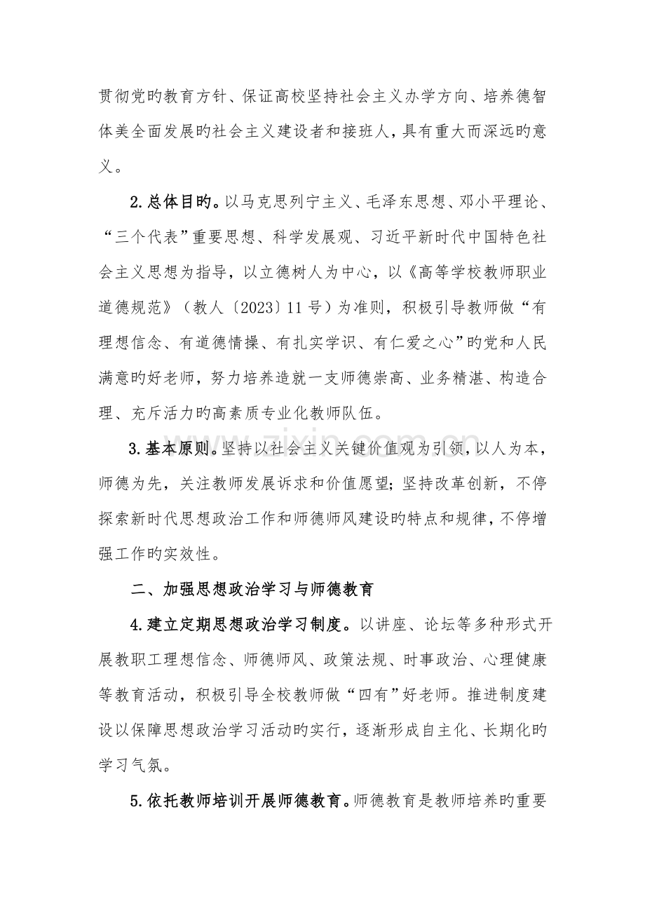上海财经大学加强师德建设实施细则人事处.doc_第2页