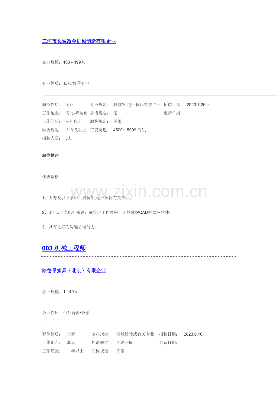 机械设计制造工程师.docx_第2页