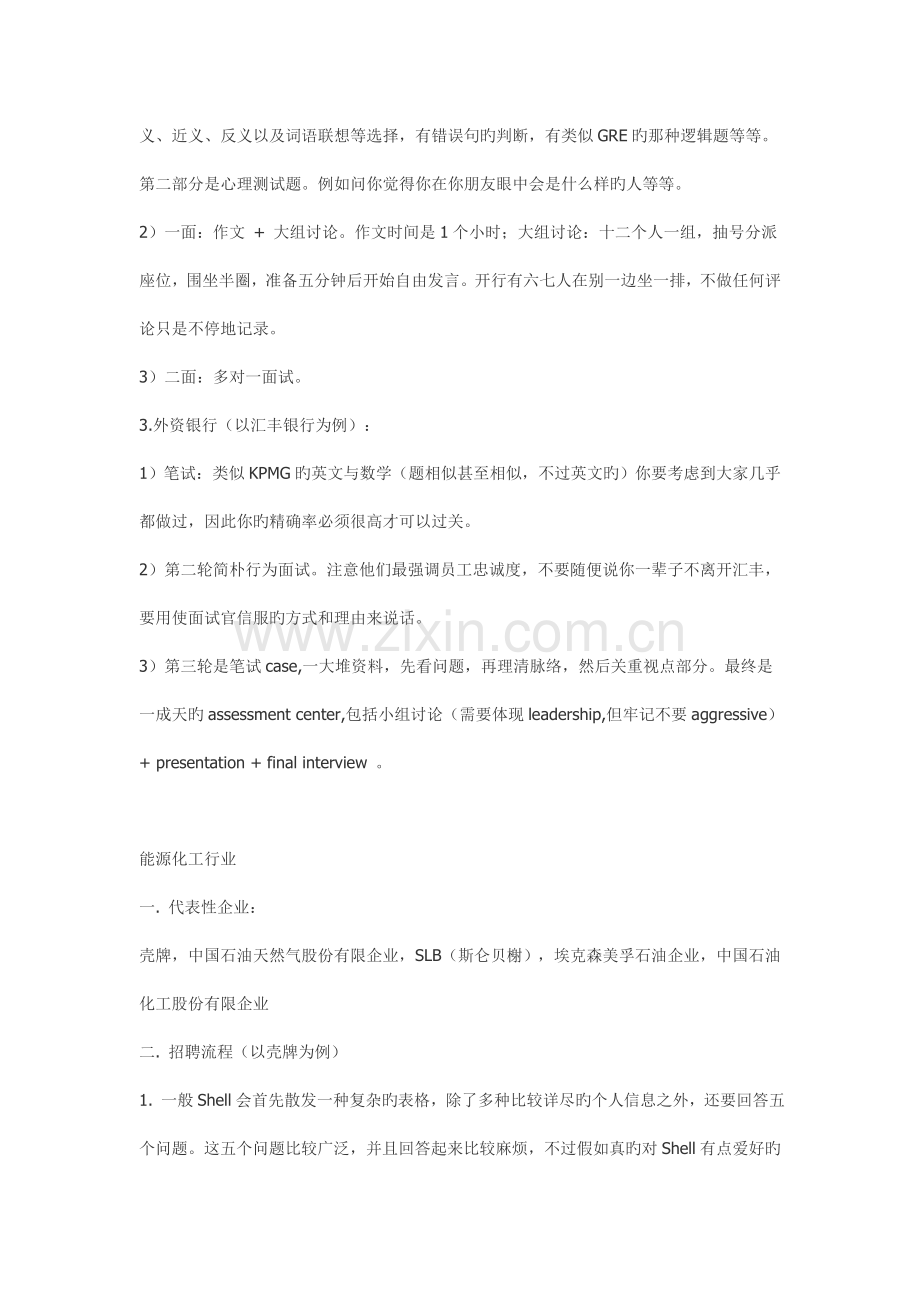 学财经的都注意了看看这个有用的五百强各大行业简介面试流程tips.doc_第2页