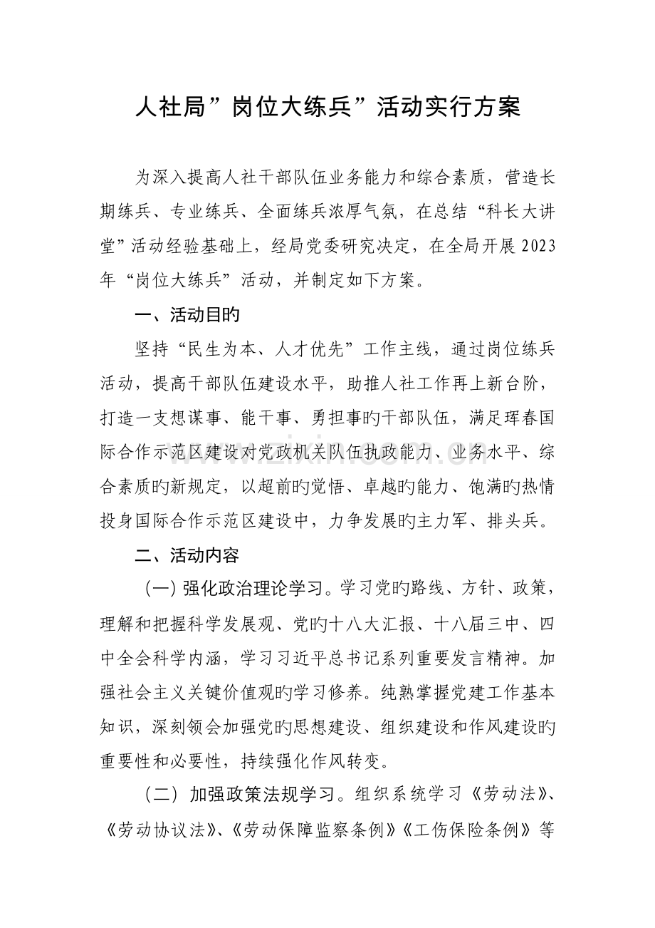 岗位大练兵方案.doc_第1页