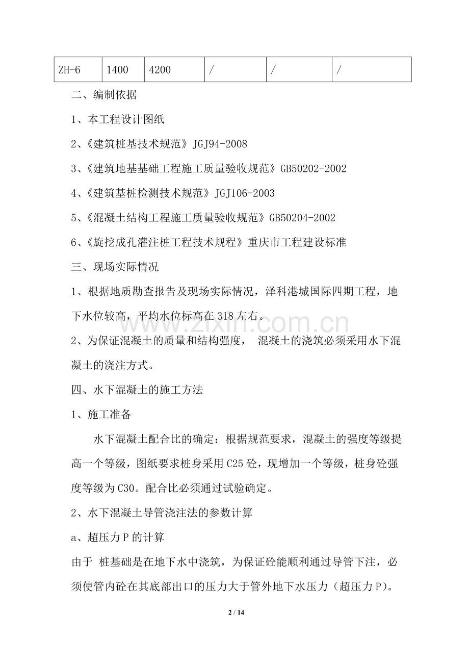 泽科水下混凝土浇筑施工方案.doc_第2页