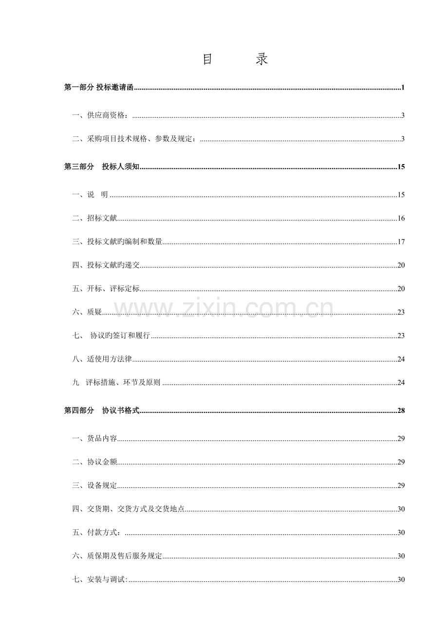 惠州市环境保护监测站流动注射仪和烟气分析仪采购项目.doc_第2页
