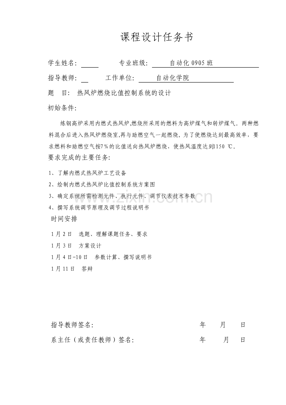 热风炉燃烧比值控制系统的设计.pdf_第1页