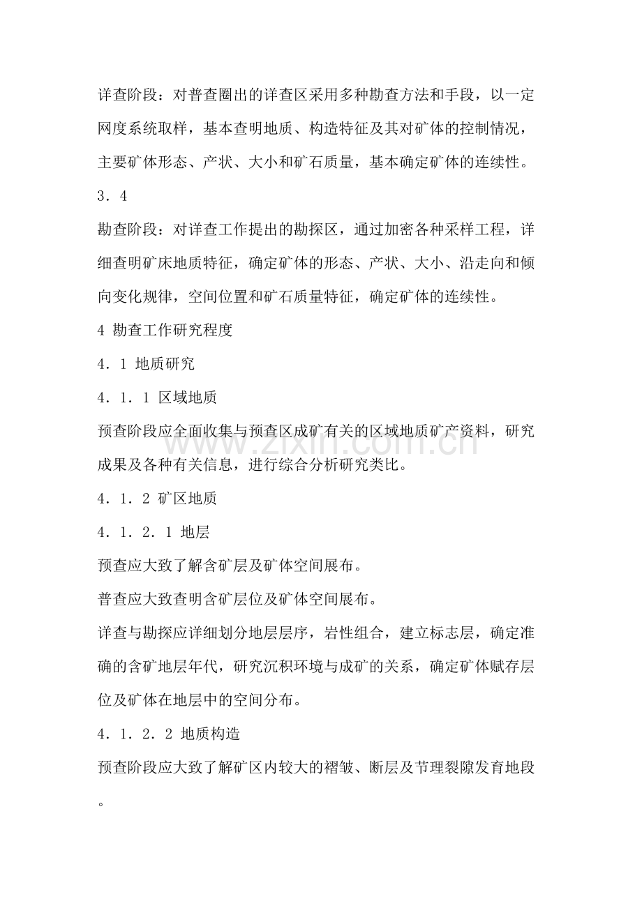 冶金化工石灰岩及白云岩水泥原料矿产地质勘查规范.doc_第2页