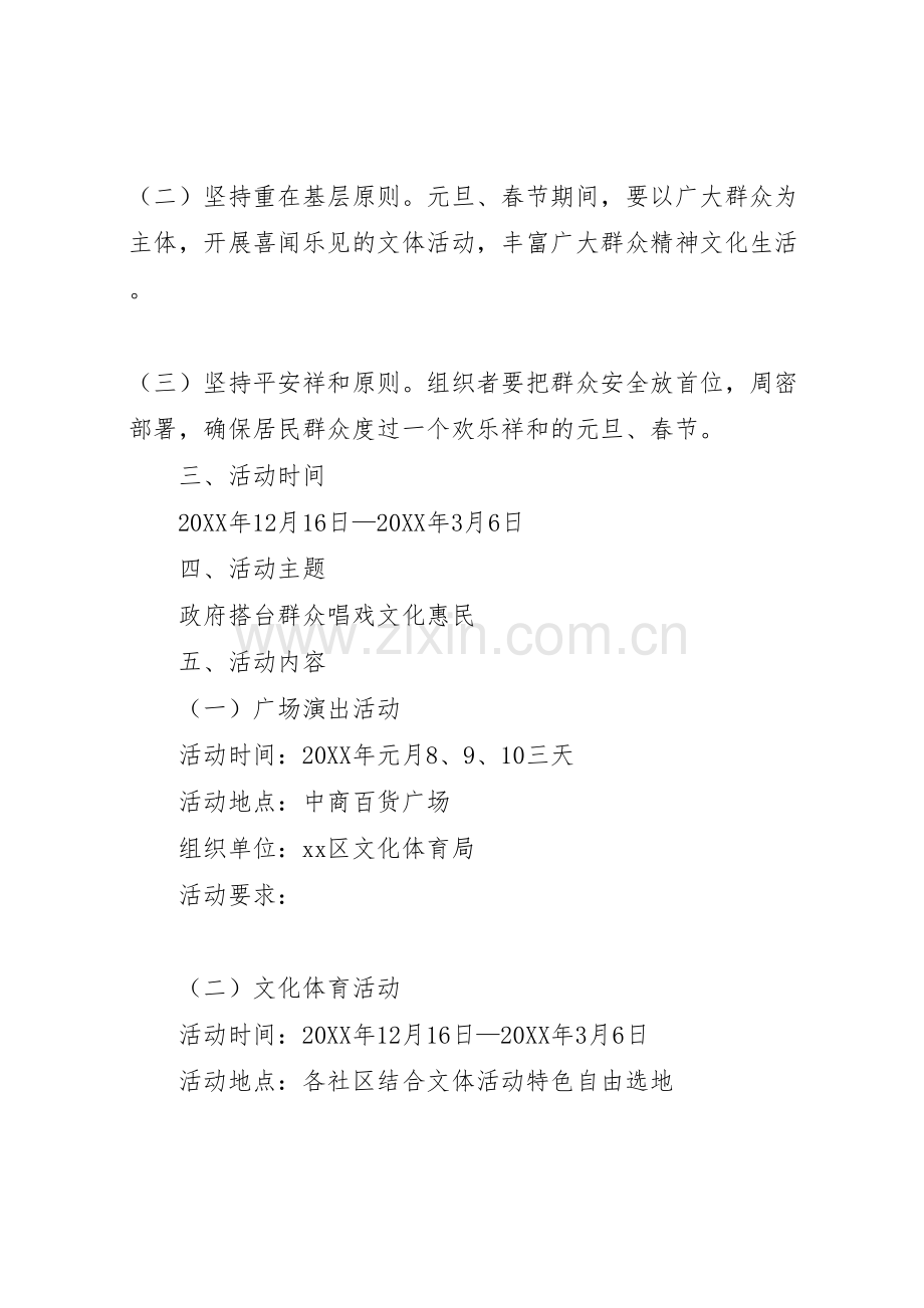 年社区春节元旦活动方案.doc_第2页