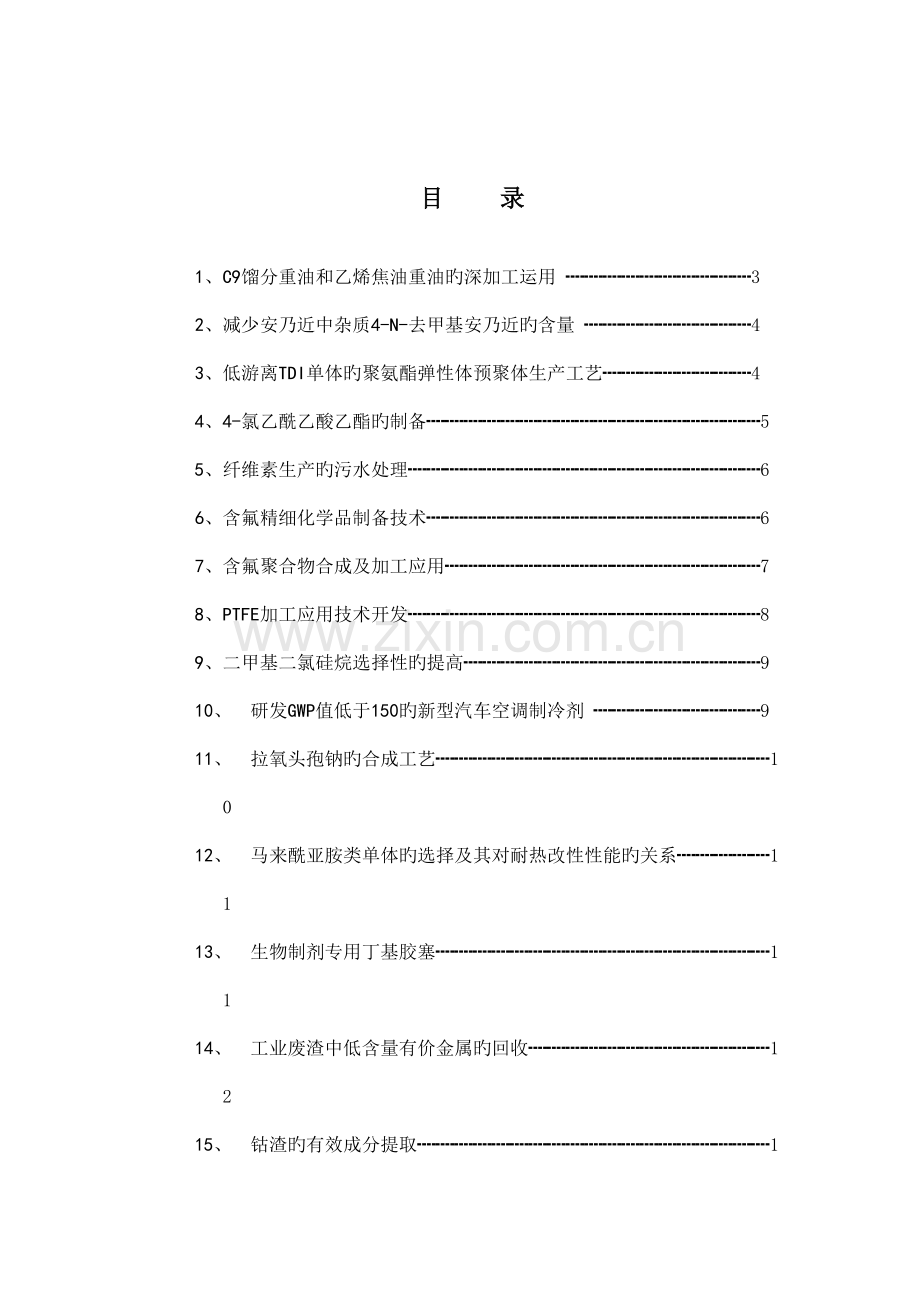 淄博市化工企业寻求技术合作.doc_第2页