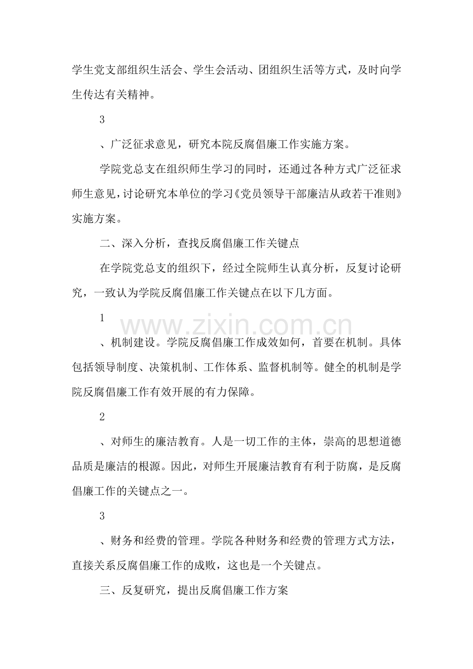 学院学习廉洁从政准则实施方案.doc_第2页