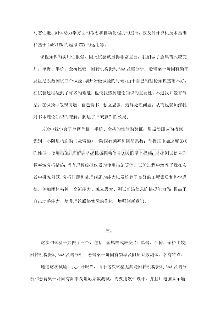 课程设计心得感想体会篇.doc_第2页