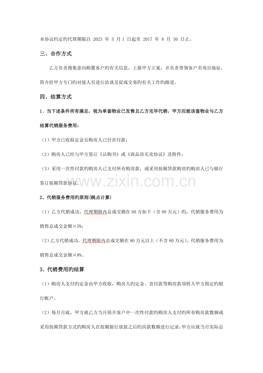 房地产项目代销协议中介仅带客.doc_第2页