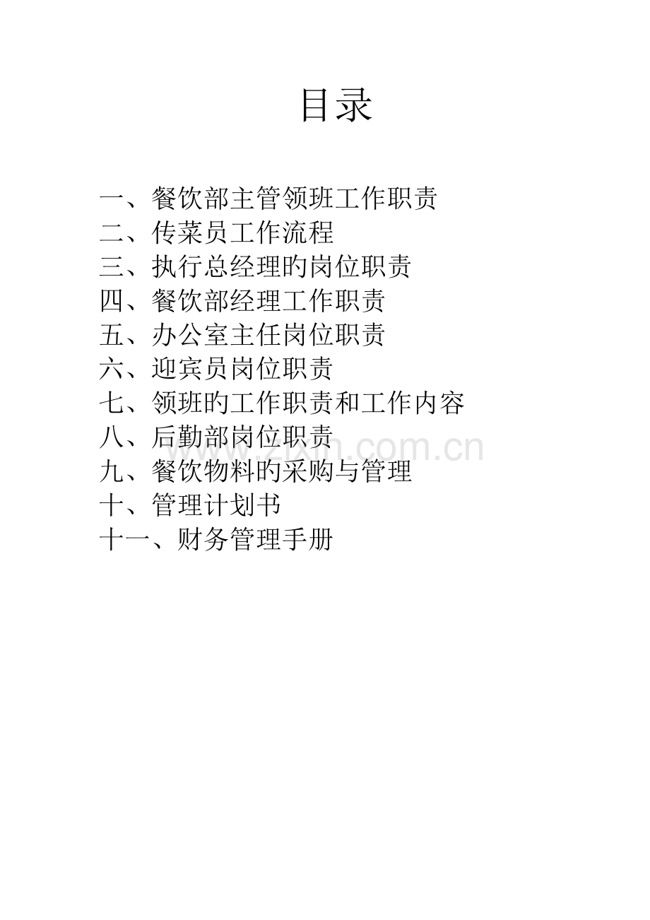 ags-0110-酒店培训资料.doc_第1页