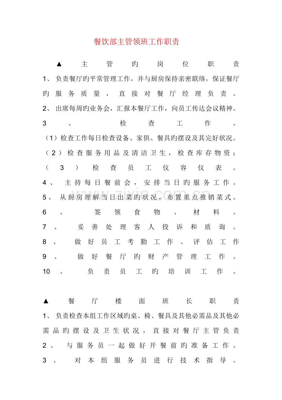 ags-0110-酒店培训资料.doc_第2页