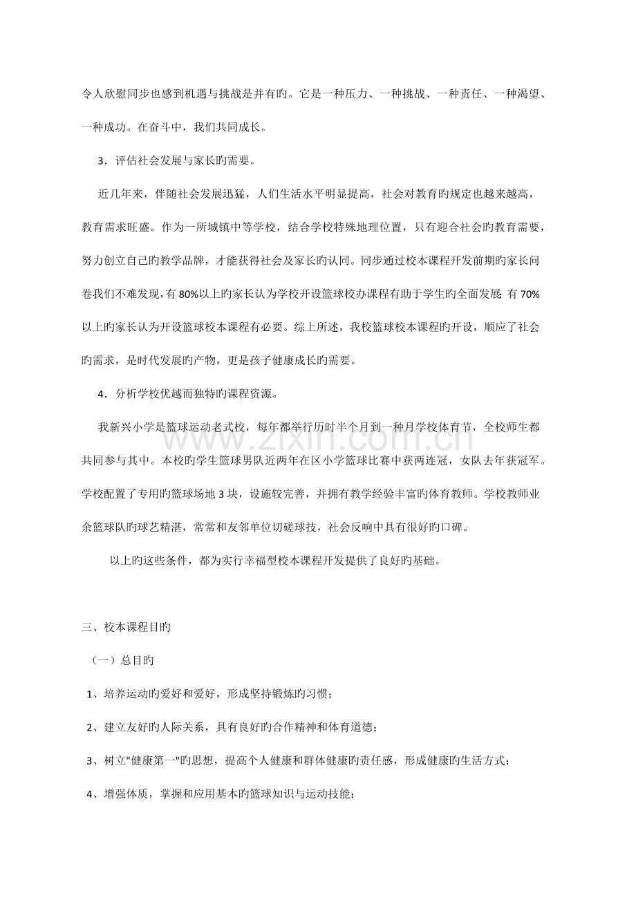 篮球课程实施方案.docx_第2页