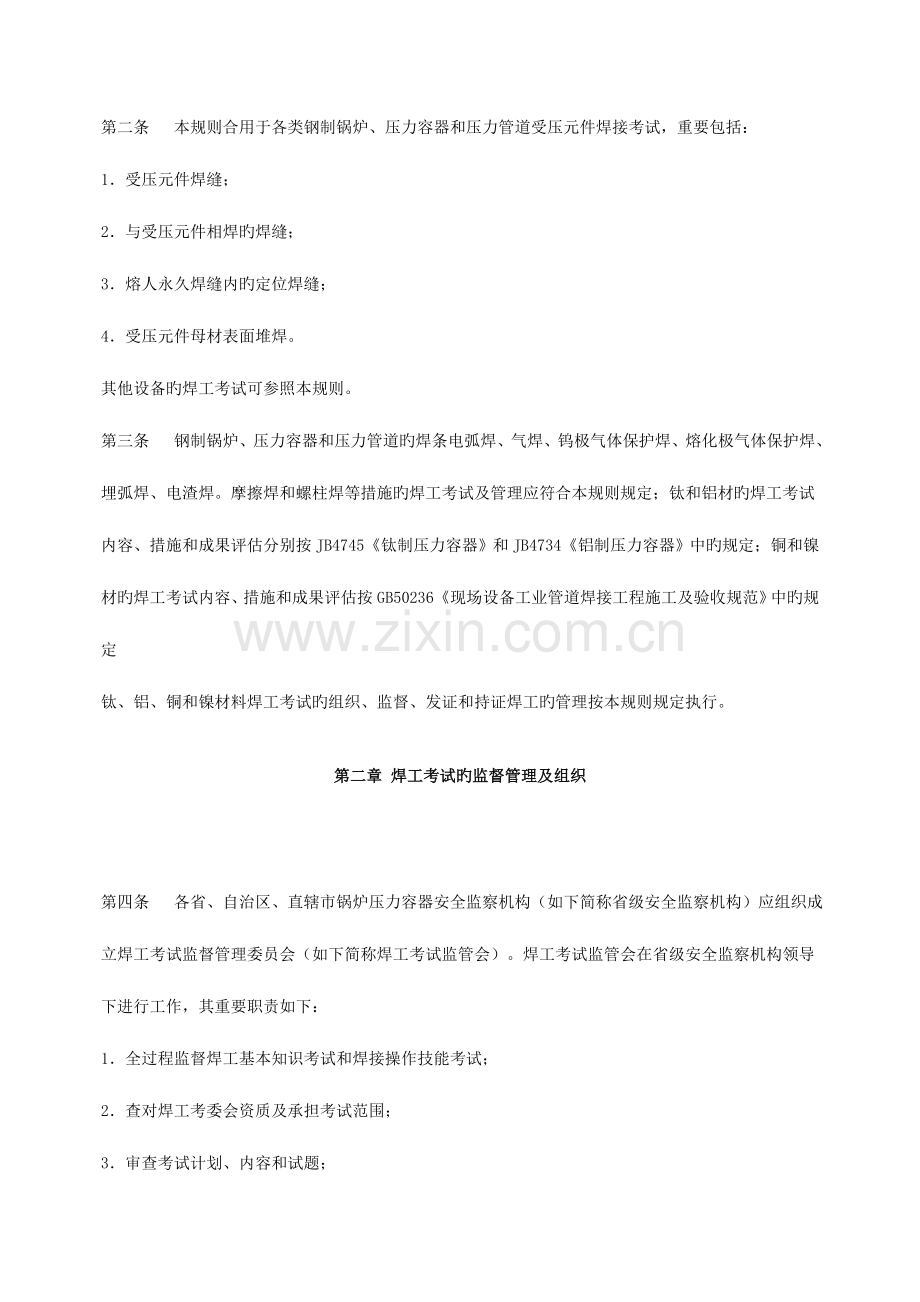锅炉压力容器管道焊工考试与管理规则.doc_第2页